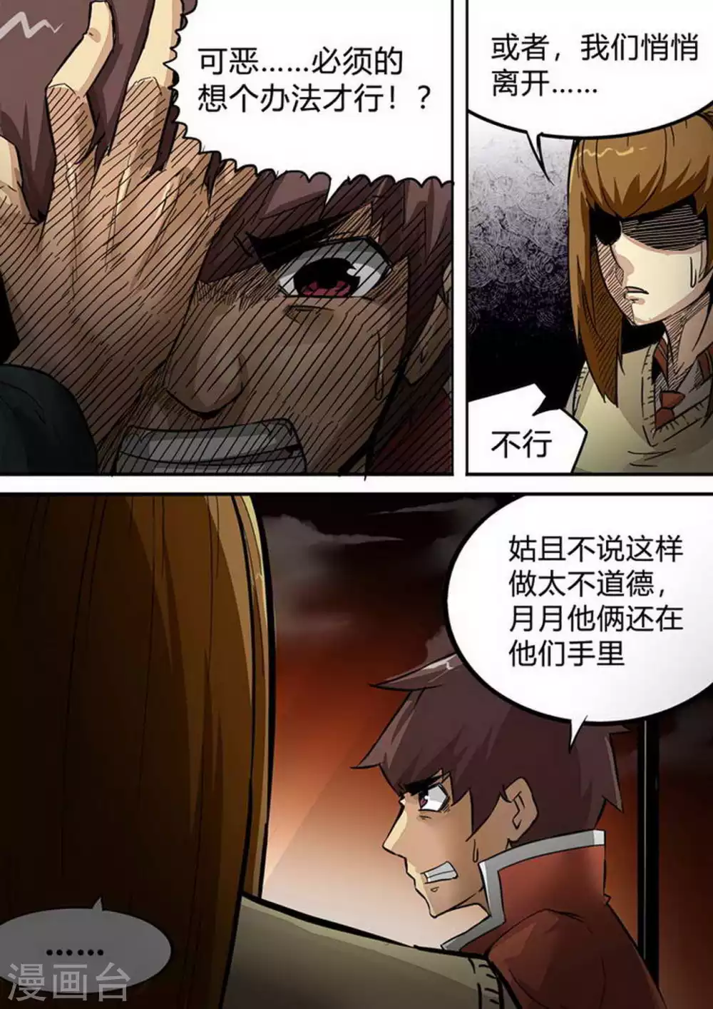 第205话 渗入2