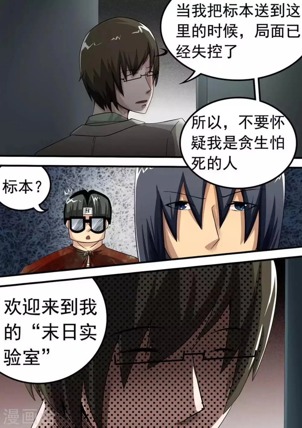 尸期将至漫画在线看免费漫画,第35话 末日实验室3图