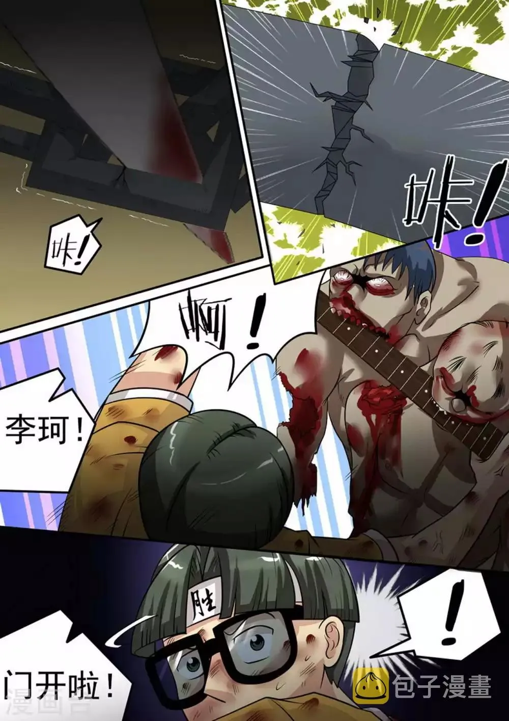 尸期将至漫画在线看免费漫画,第13话 安全了？4图