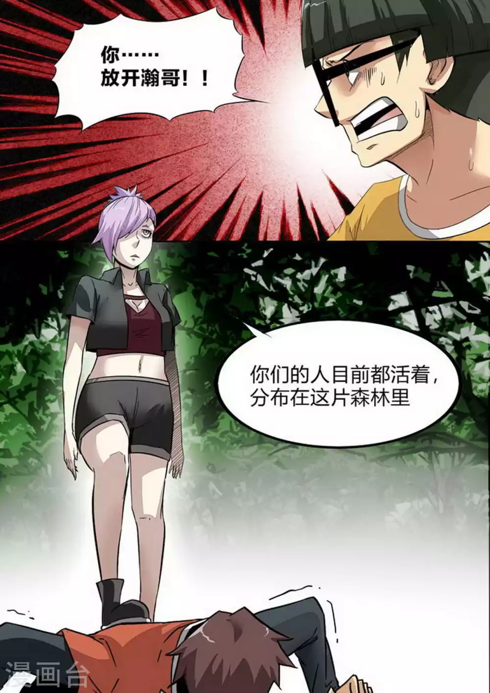尸期将至漫画在线看免费漫画,第223话 冤家路窄3图