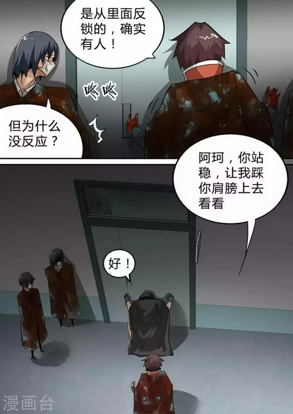 尸期将至漫画在线看免费漫画,第125话 搜救行动4图