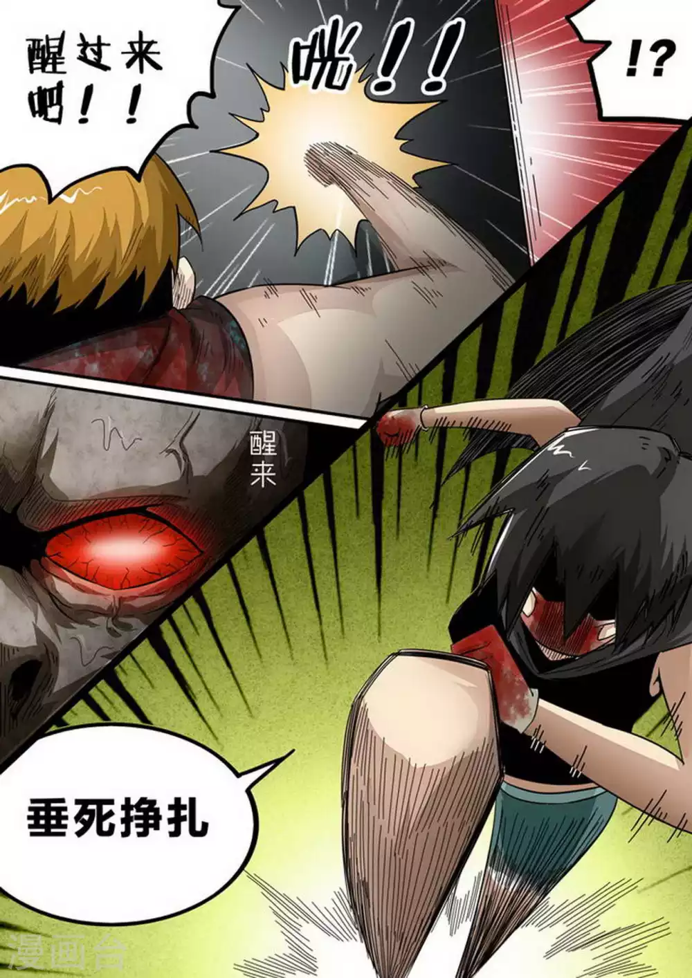 尸期将至漫画免费下拉式200话漫画,第135话 暴击2图