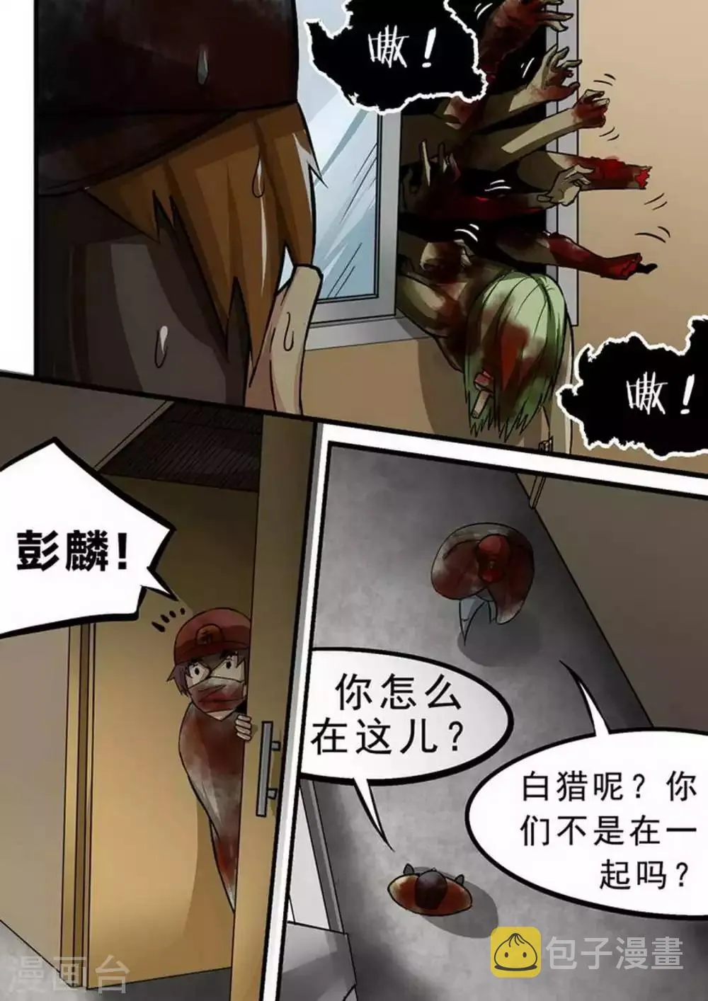 尸期将至漫画免费下拉式200话漫画,第102话 遭遇战5图