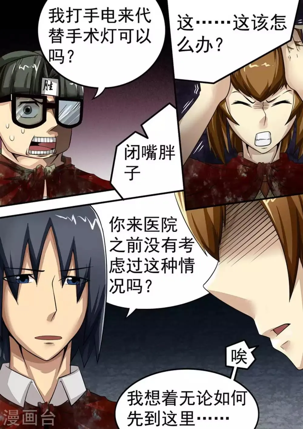 尸期将至漫画在线看免费漫画,第37话 王帅的计划3图