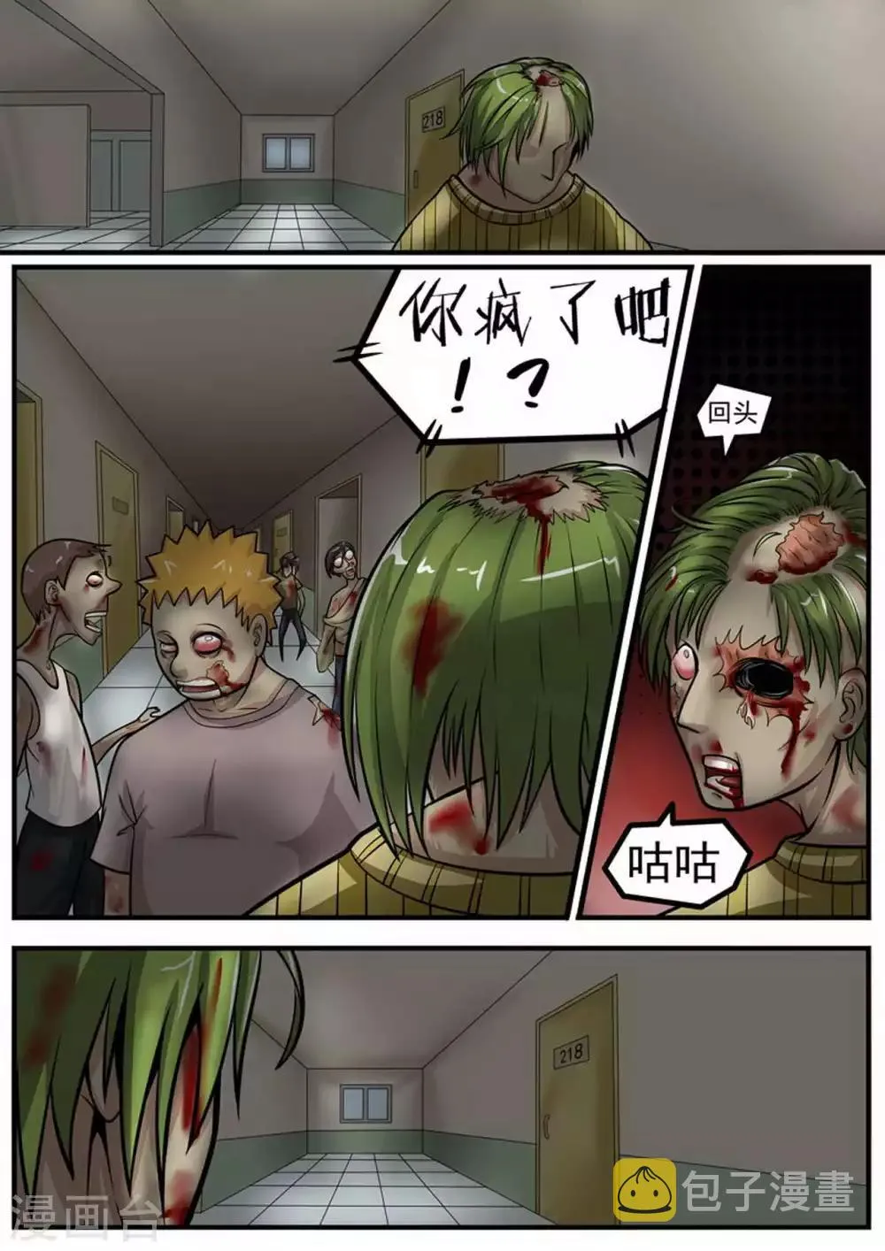 尸期将至漫画在线看免费漫画,第8话 疯狂计划1图