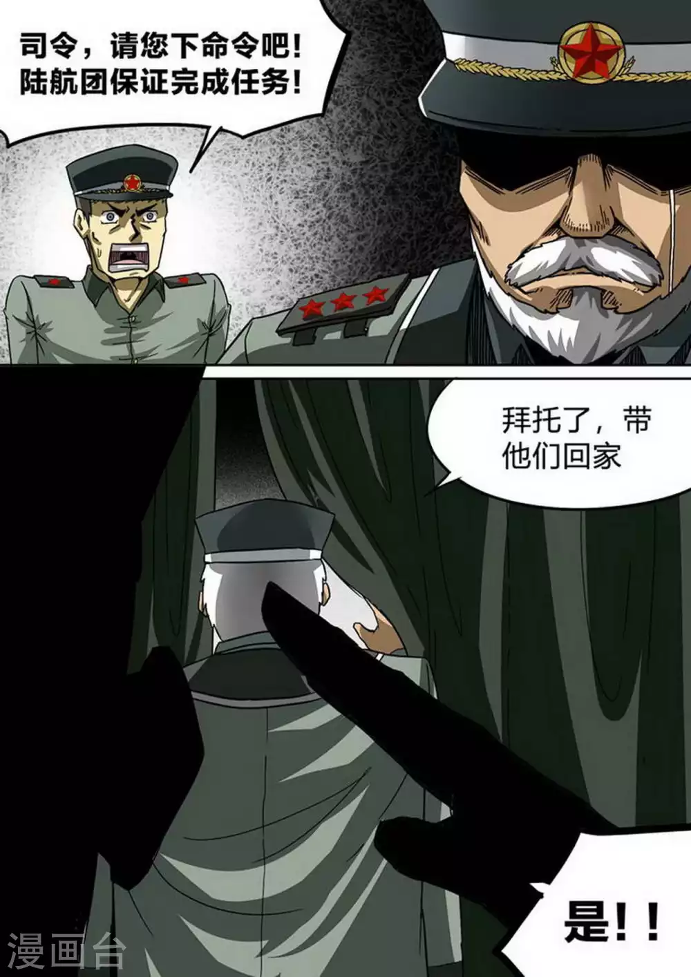 尸期将至漫画在线看免费漫画,第193话 带他们回家5图