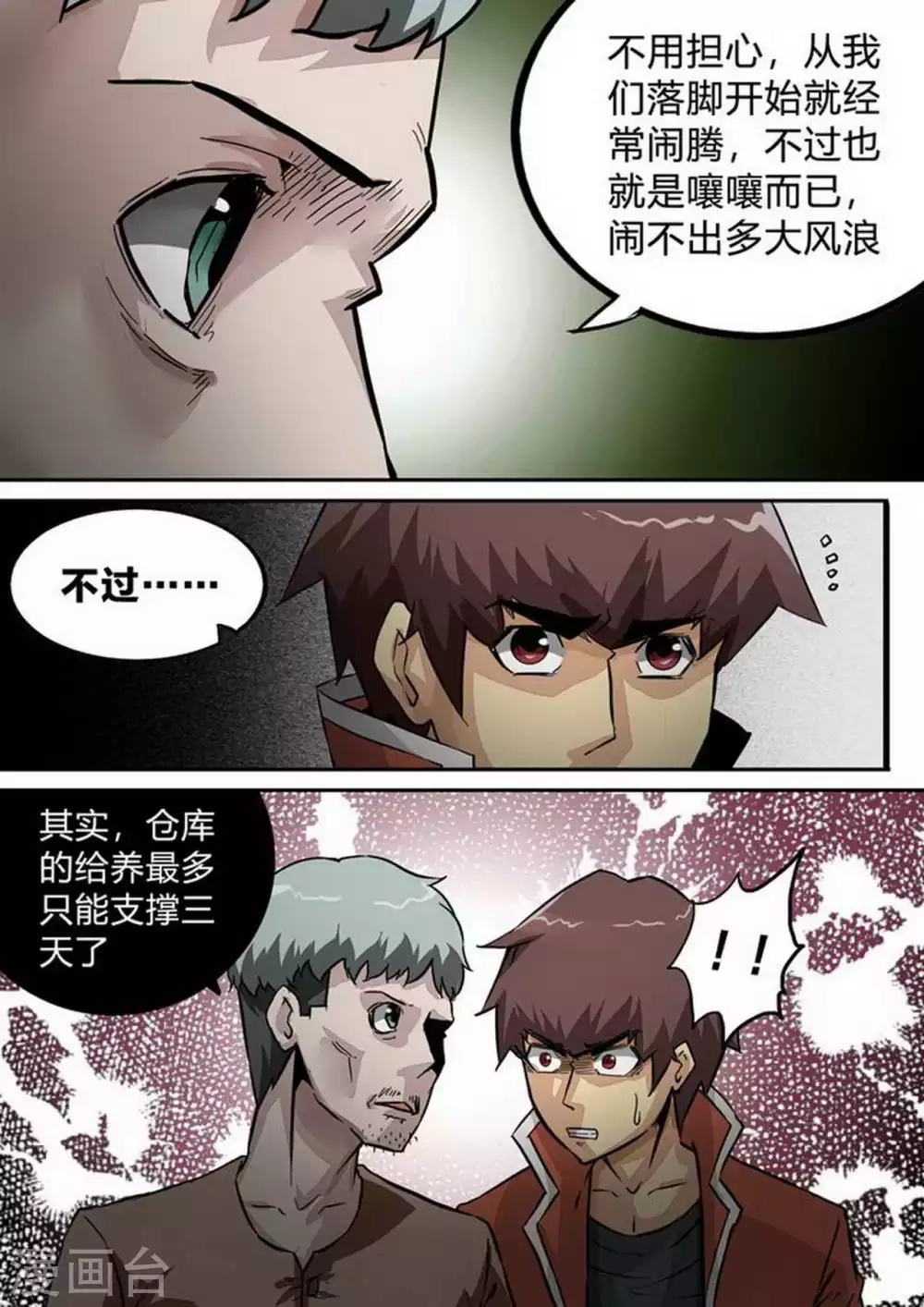 尸期将至漫画免费下拉式200话漫画,第204话 一波又起3图