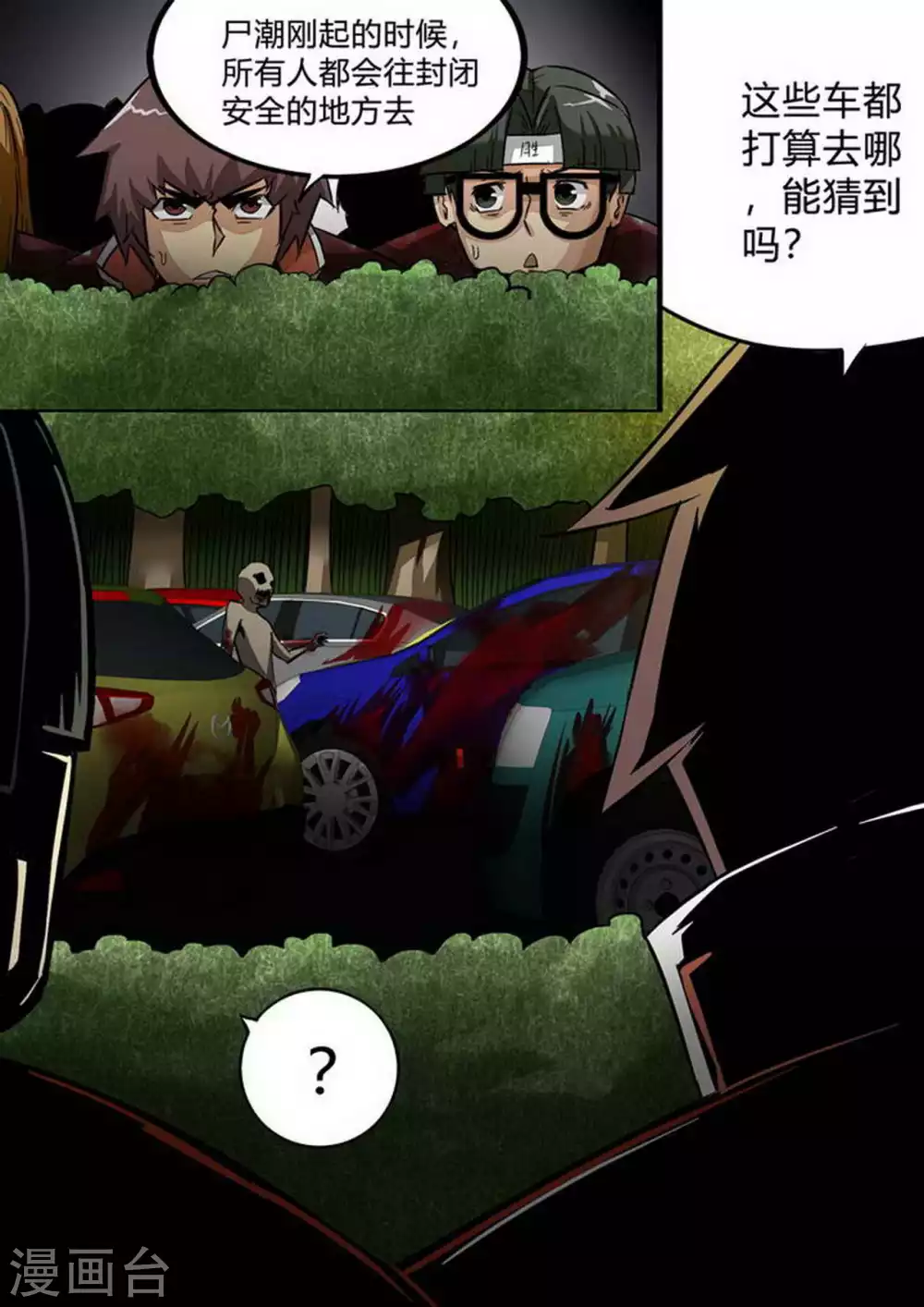 尸期将至漫画在线看免费漫画,第196话 阿珂呢？3图