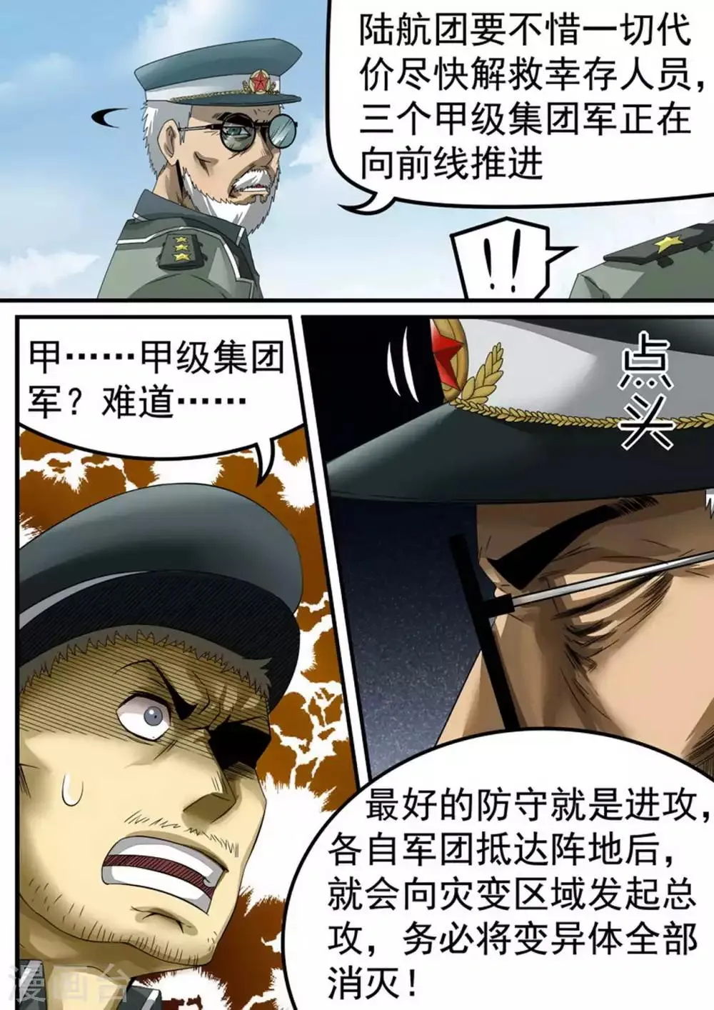 尸期将至漫画免费下拉式200话漫画,第32话 军令2图