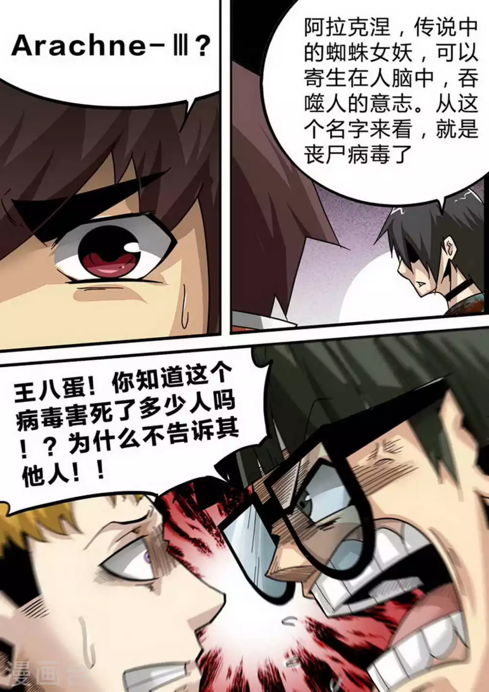 尸期将至漫画在线看免费漫画,第130话 Arachne-Ⅲ1图