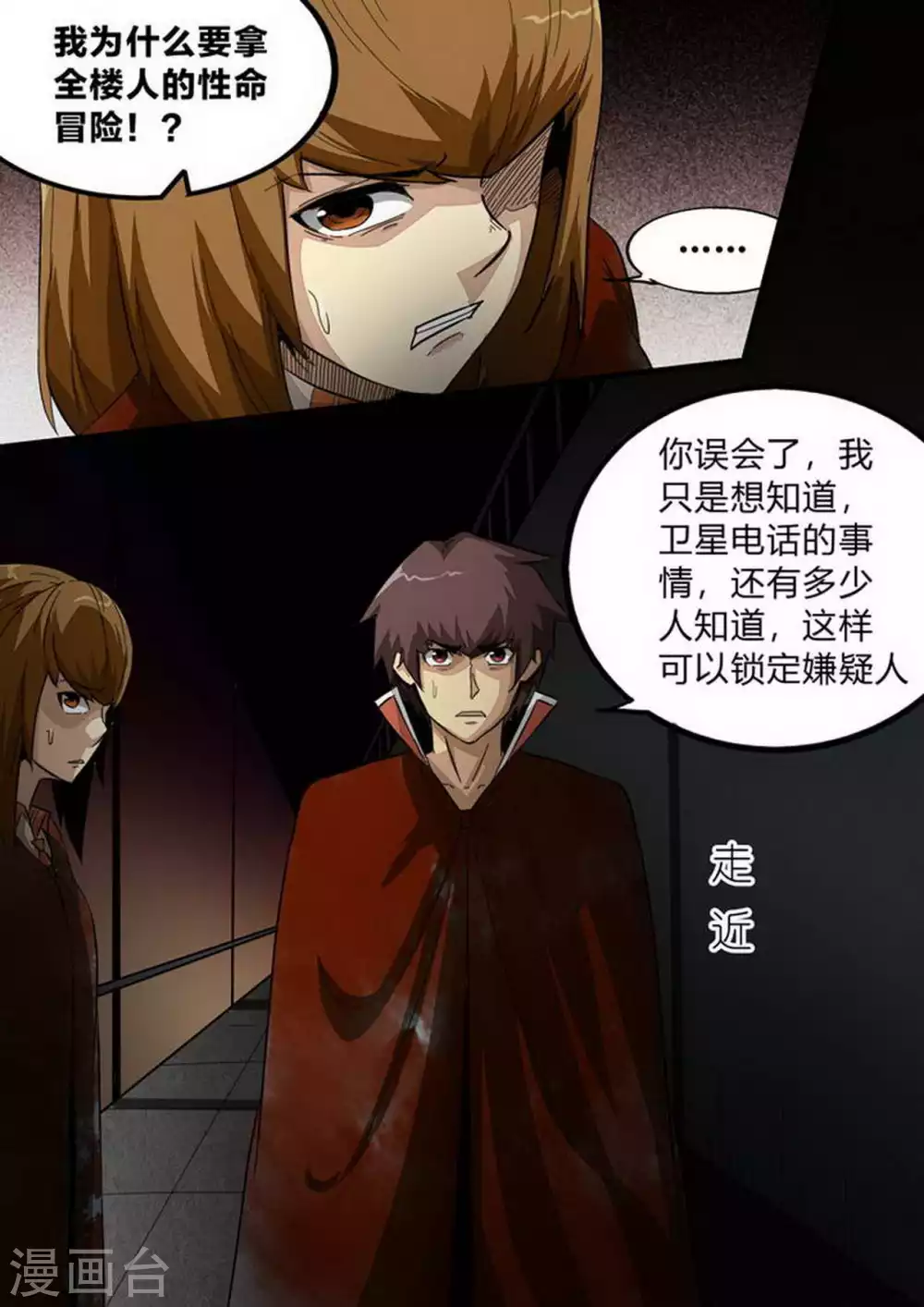 第210话 嫌疑3