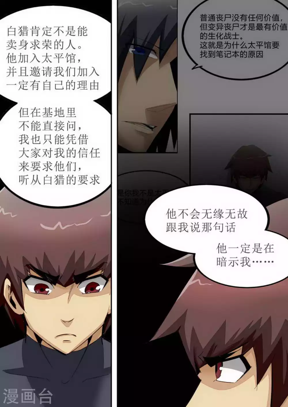尸期将至漫画免费下拉式200话漫画,第238话 部署会5图