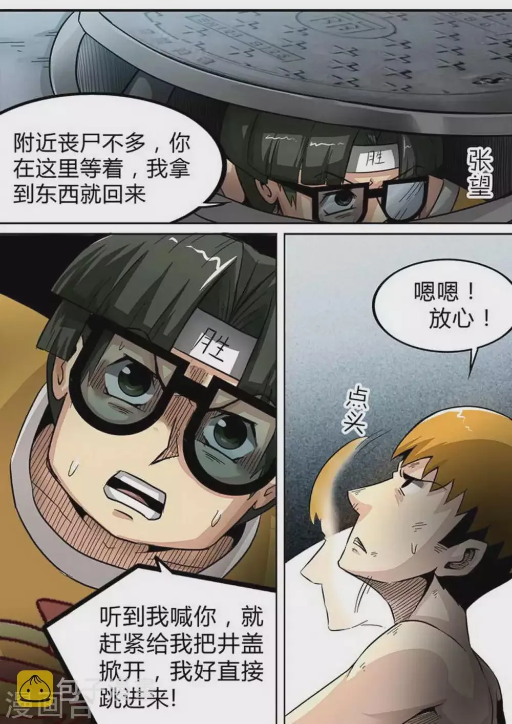 尸期将至漫画在线看免费漫画,第153话 双绝境3图