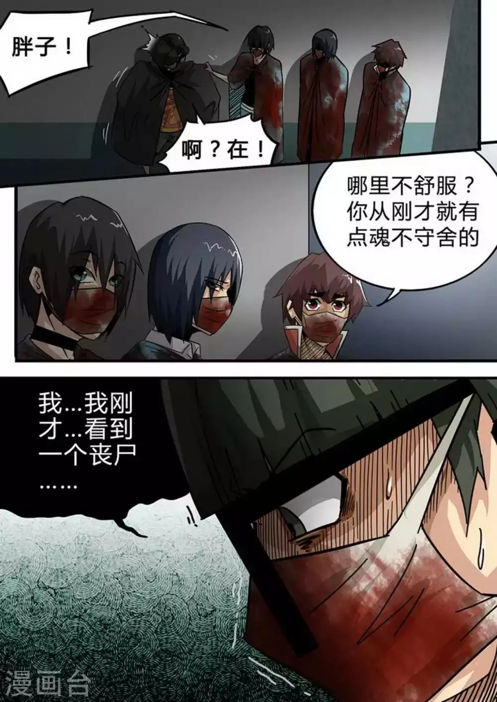 尸期将至漫画在线看免费漫画,第127话 毒理学实验室3图