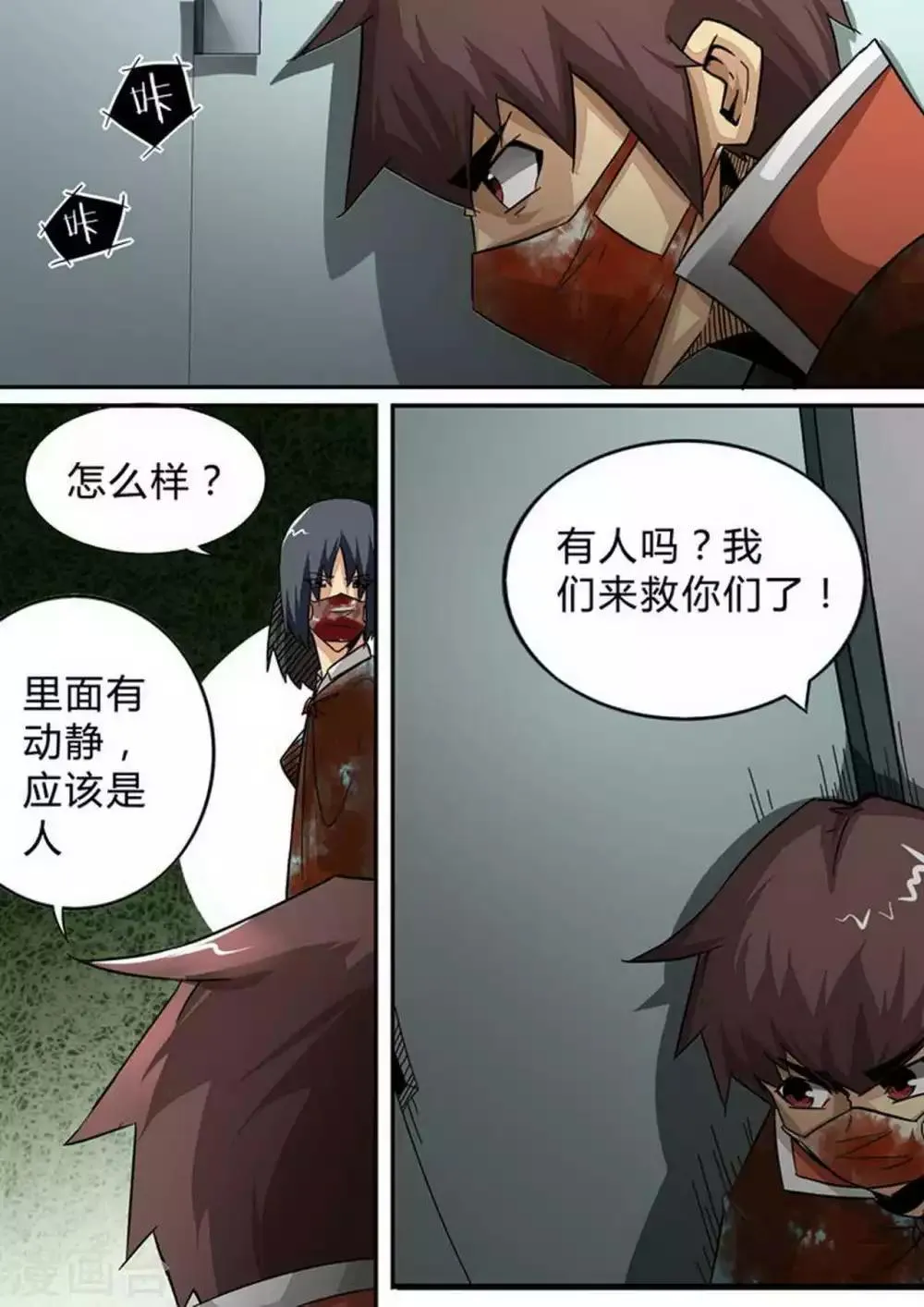 尸期将至漫画在线看免费漫画,第125话 搜救行动3图