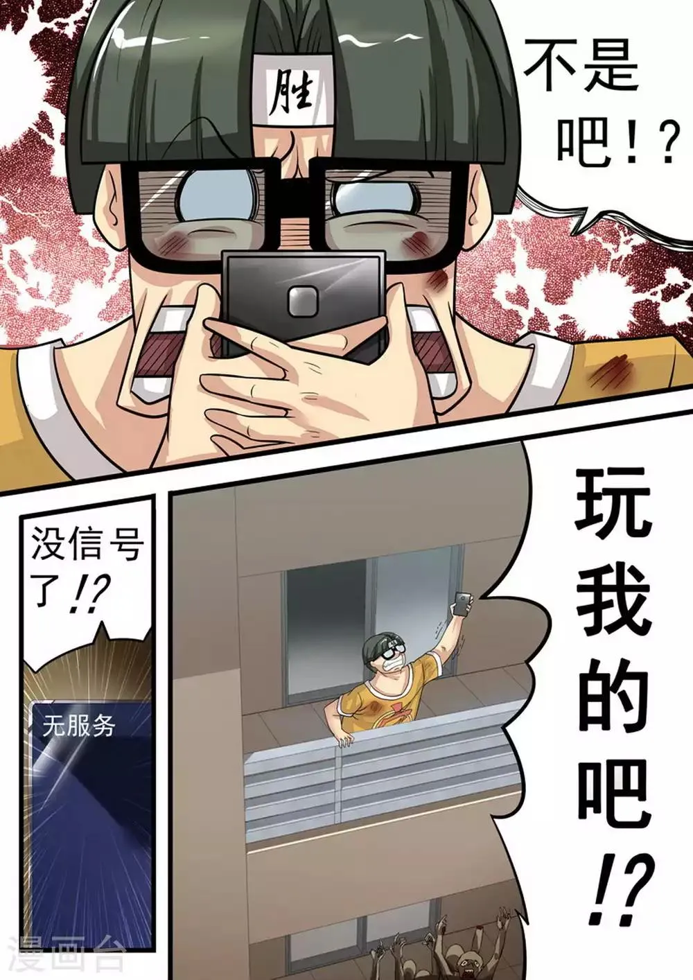 尸期将至漫画免费下拉式200话漫画,第18话 固守待援5图