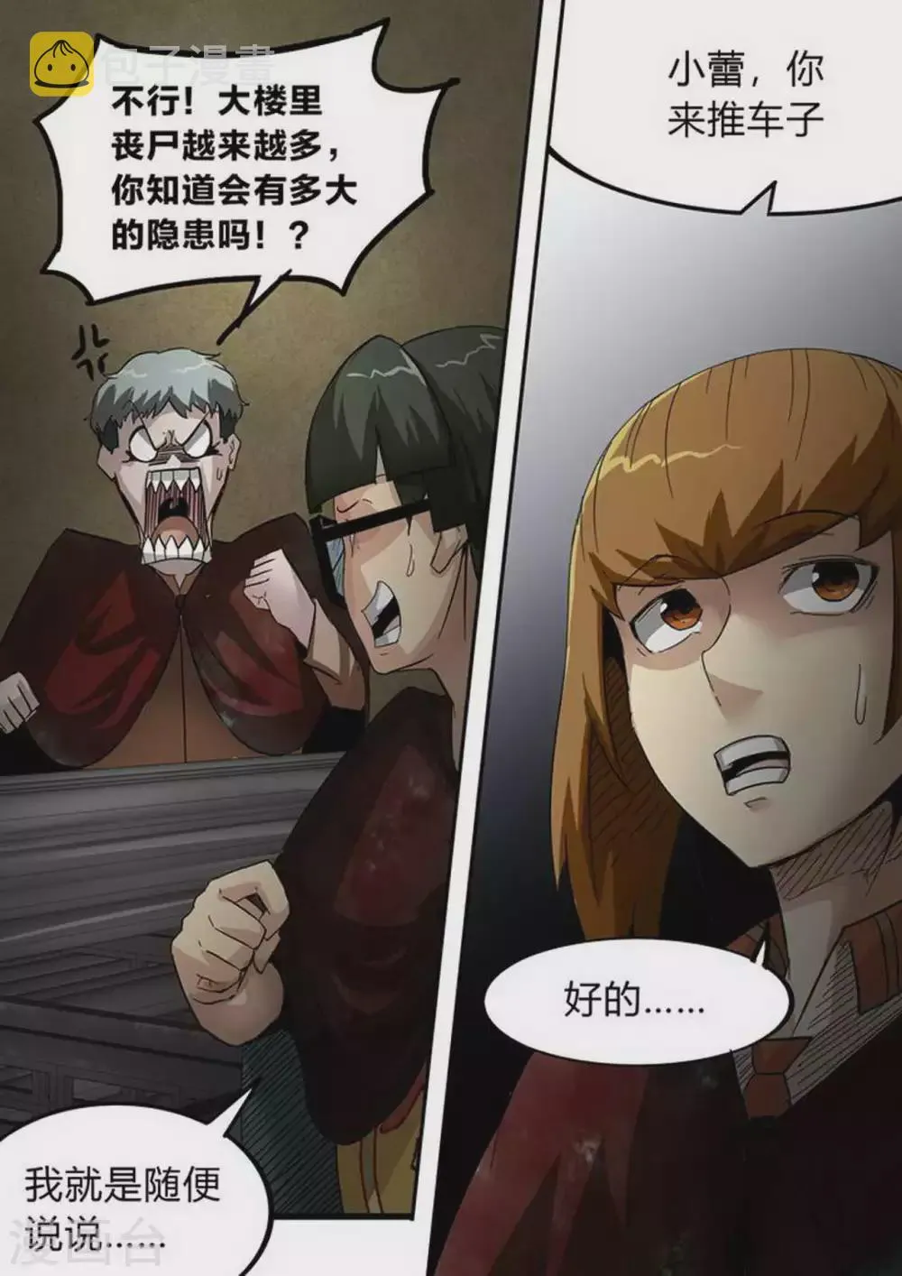 尸期将至漫画在线看免费漫画,第207话 堵住大门3图