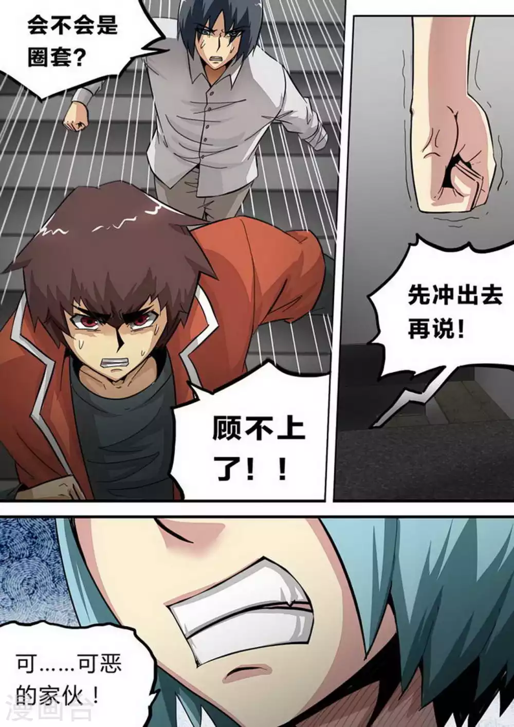 尸期将至漫画免费下拉式200话漫画,第152话 欲擒故纵3图