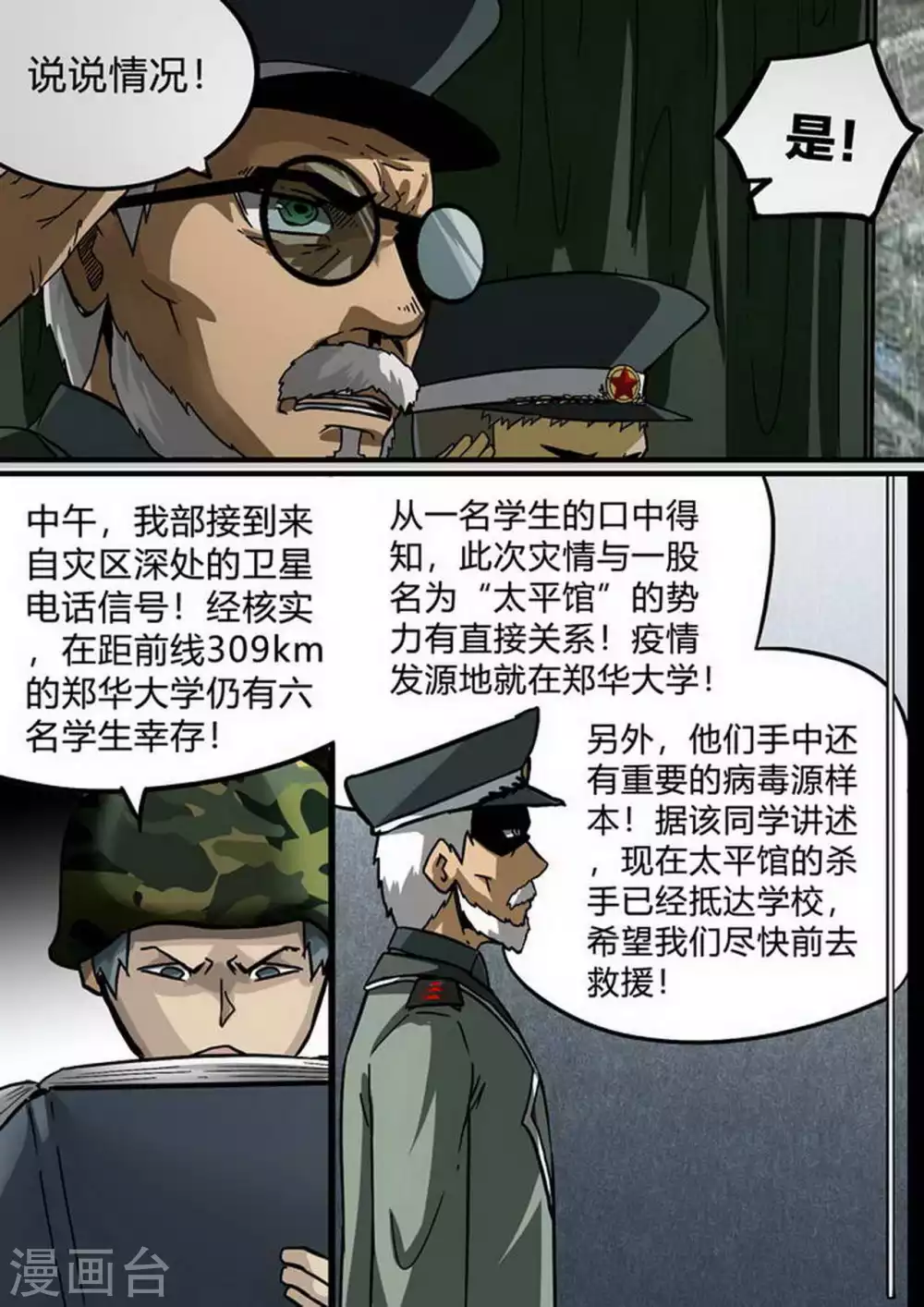 尸期将至漫画在线看免费漫画,第193话 带他们回家2图
