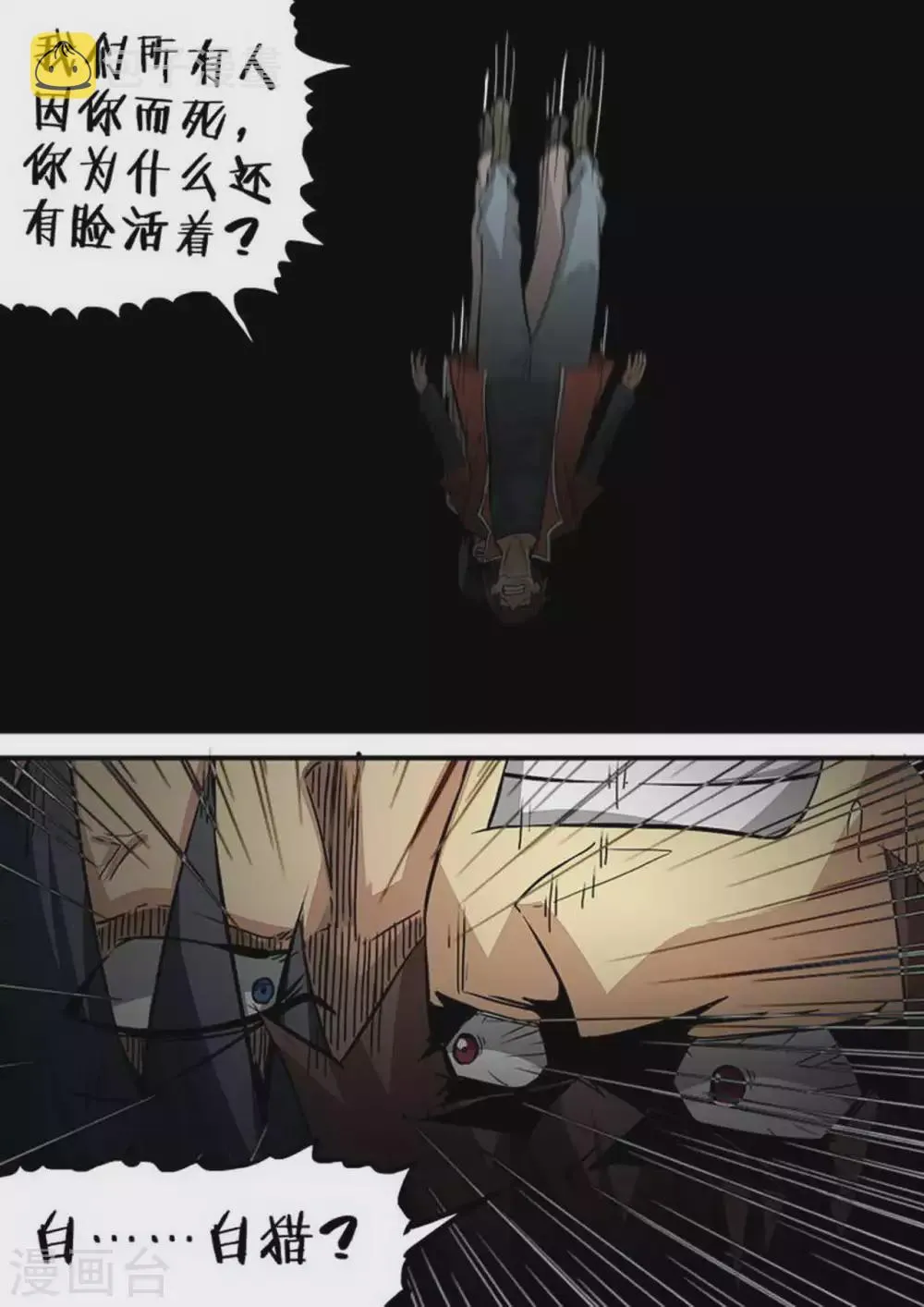 尸期将至漫画在线看免费漫画,第220话 梦境5图