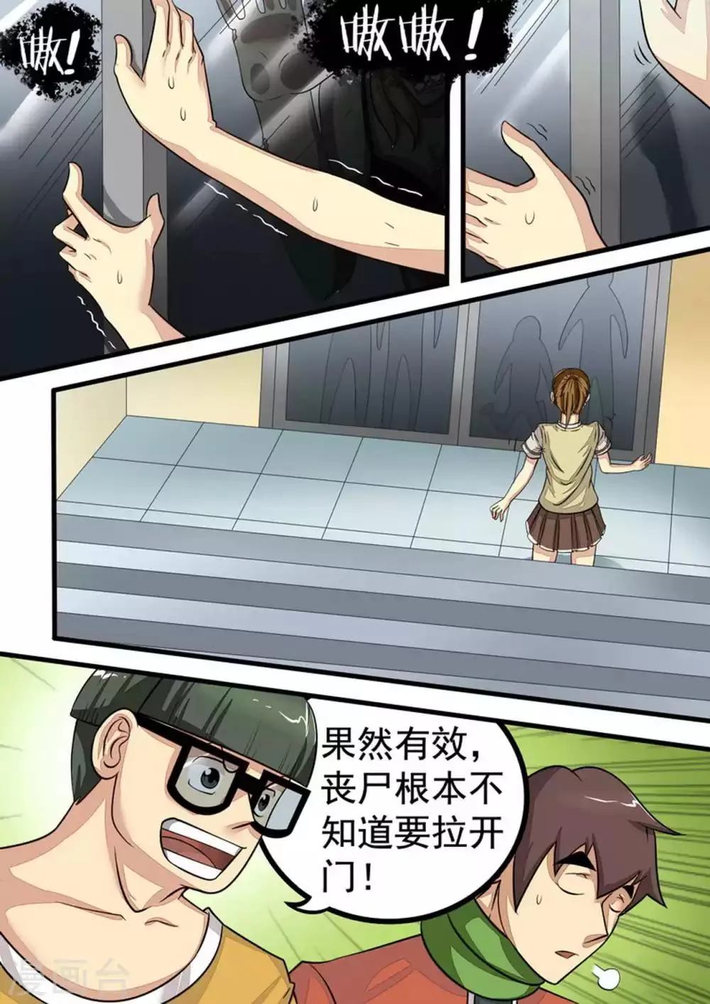 尸期将至漫画在线看免费漫画,第19话 不良反应3图