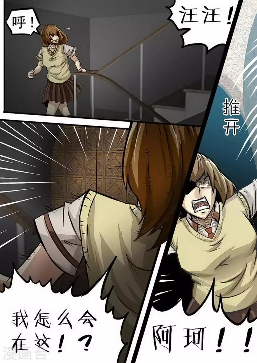 尸期将至漫画在线看免费漫画,第97话 泄密！4图