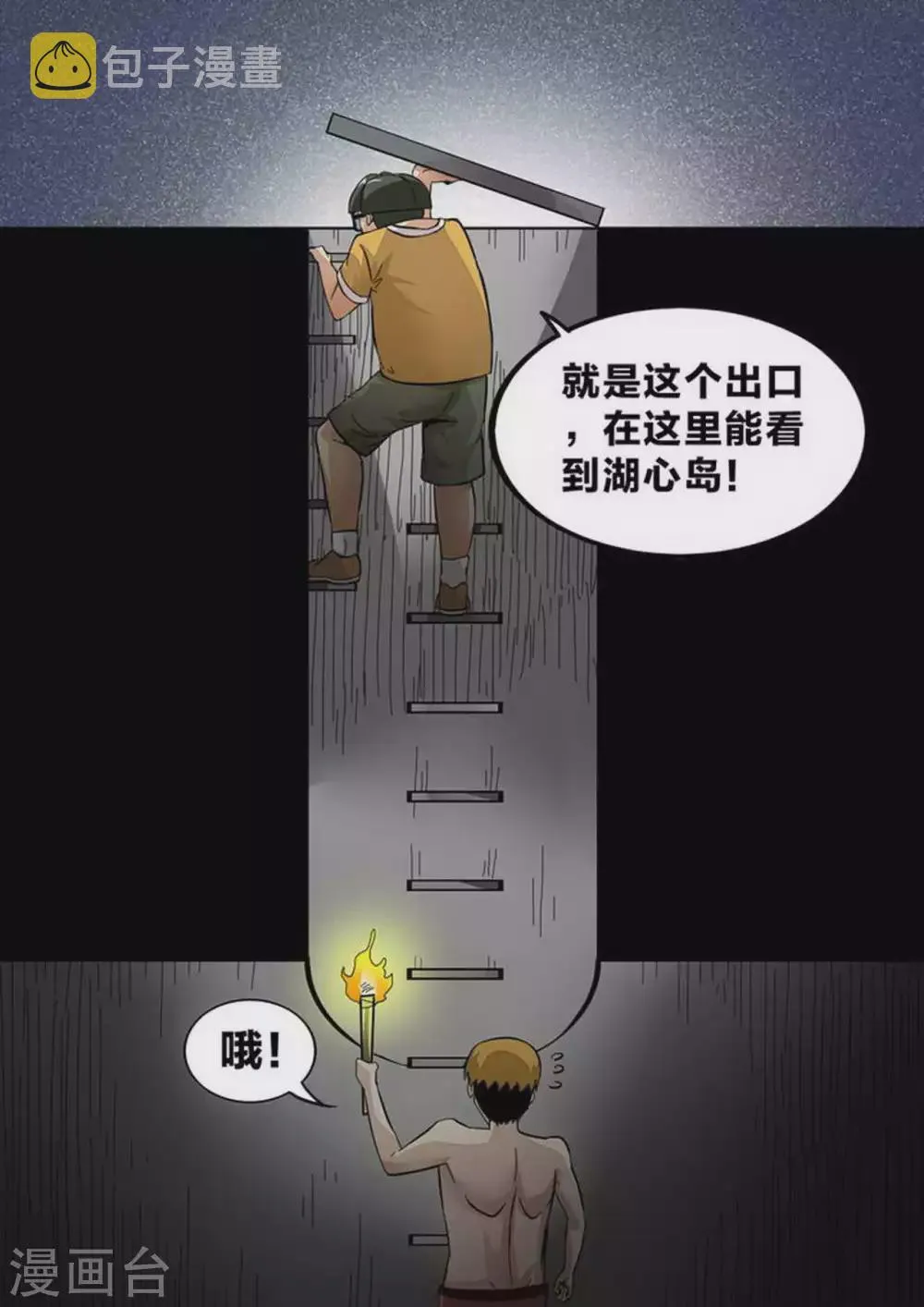 尸期将至漫画在线看免费漫画,第153话 双绝境2图