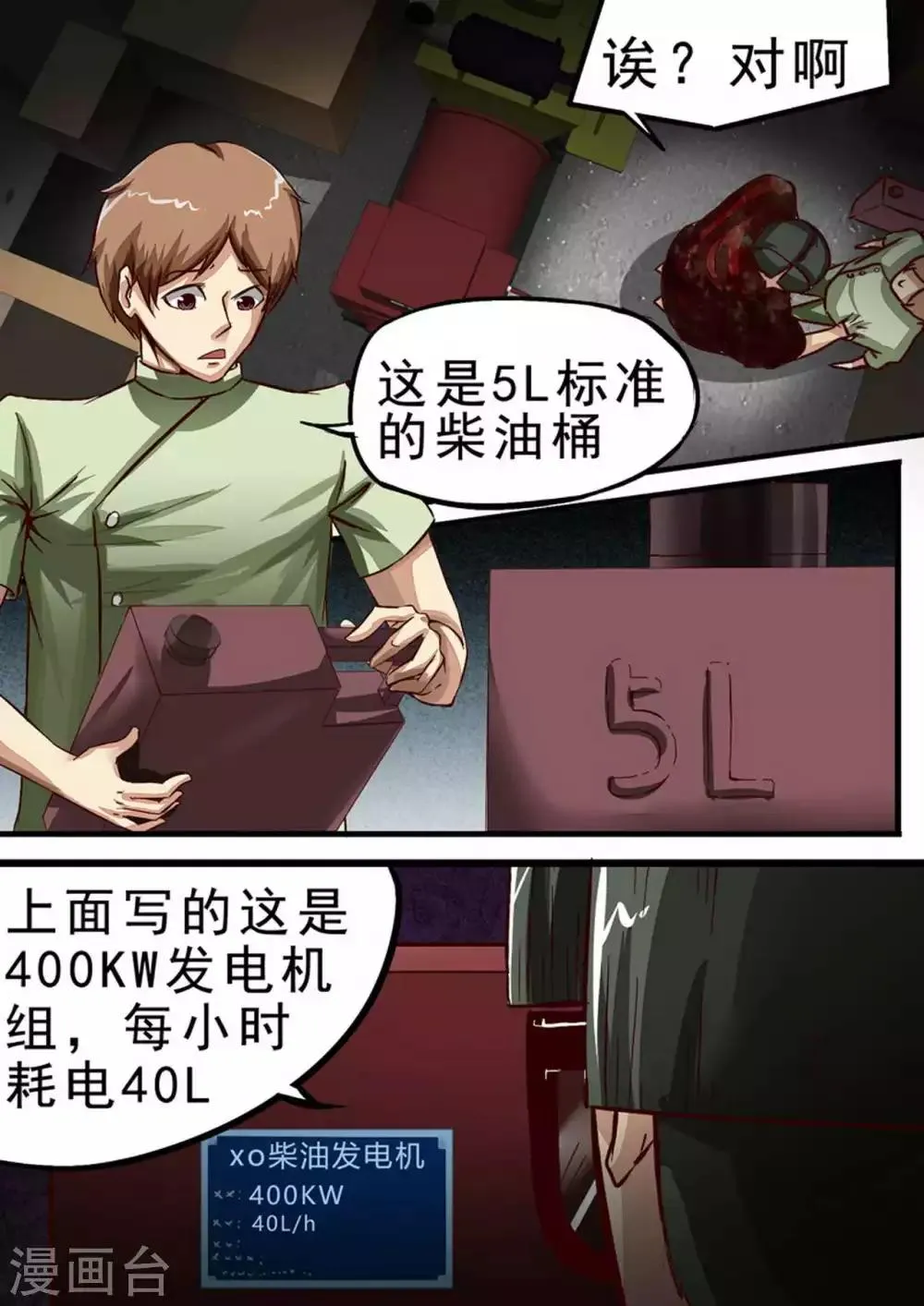 第45话 相信李珂！2
