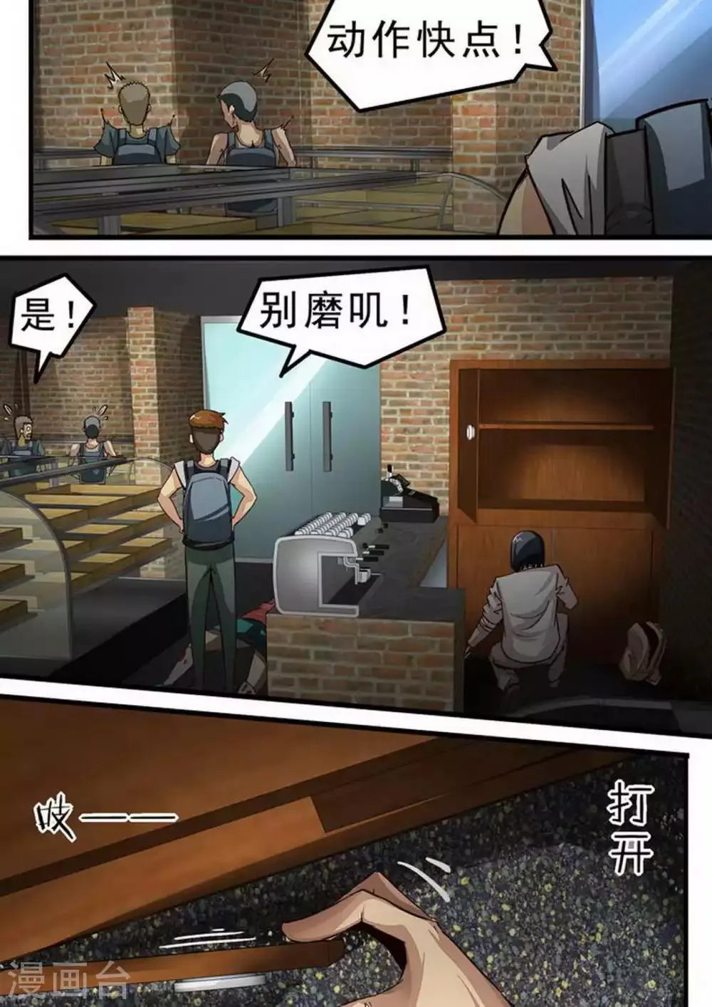 尸期将至漫画免费下拉式200话漫画,第71话 岂曰无衣3图