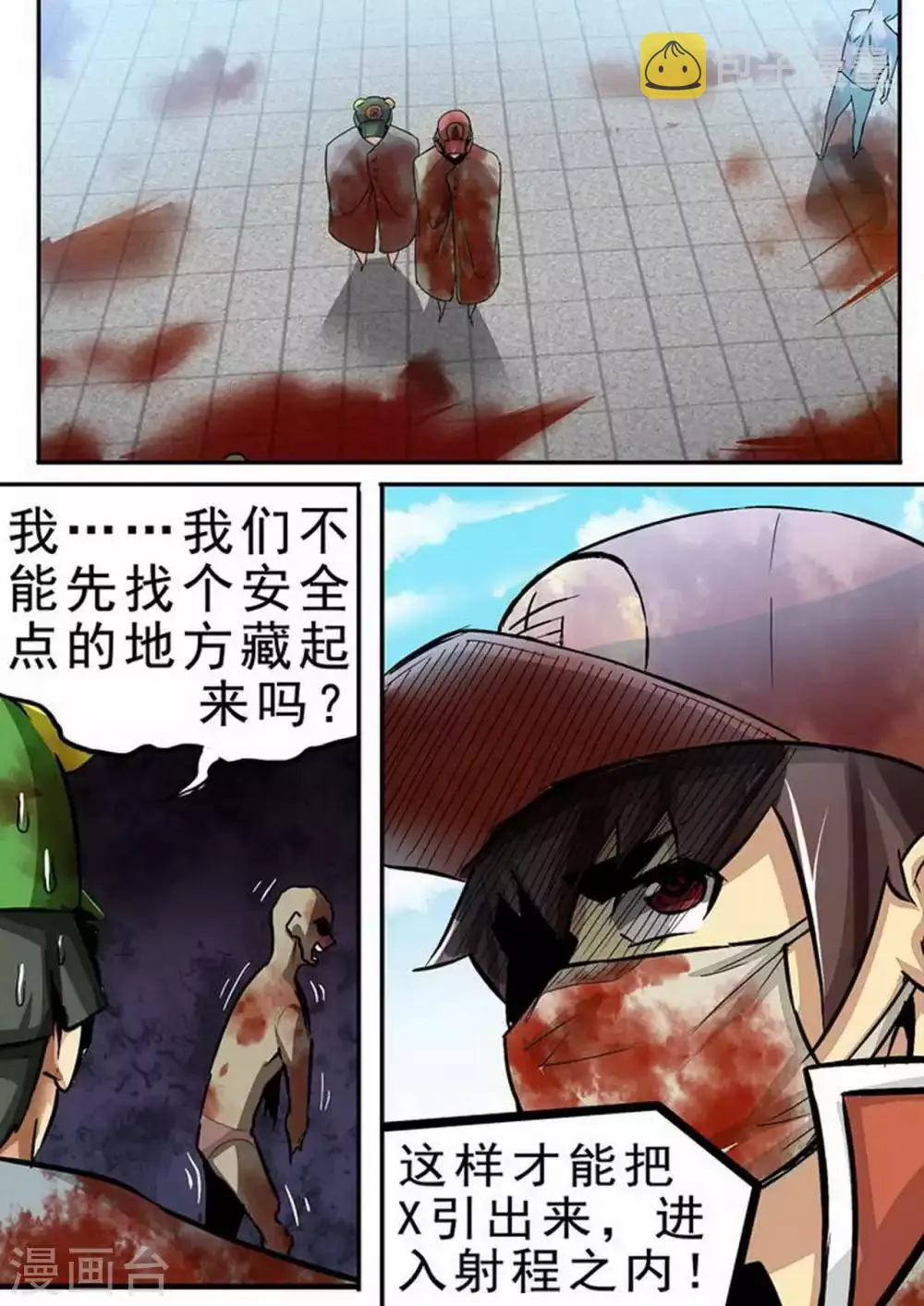 尸期将至漫画在线看免费漫画,第98话 埋伏…4图