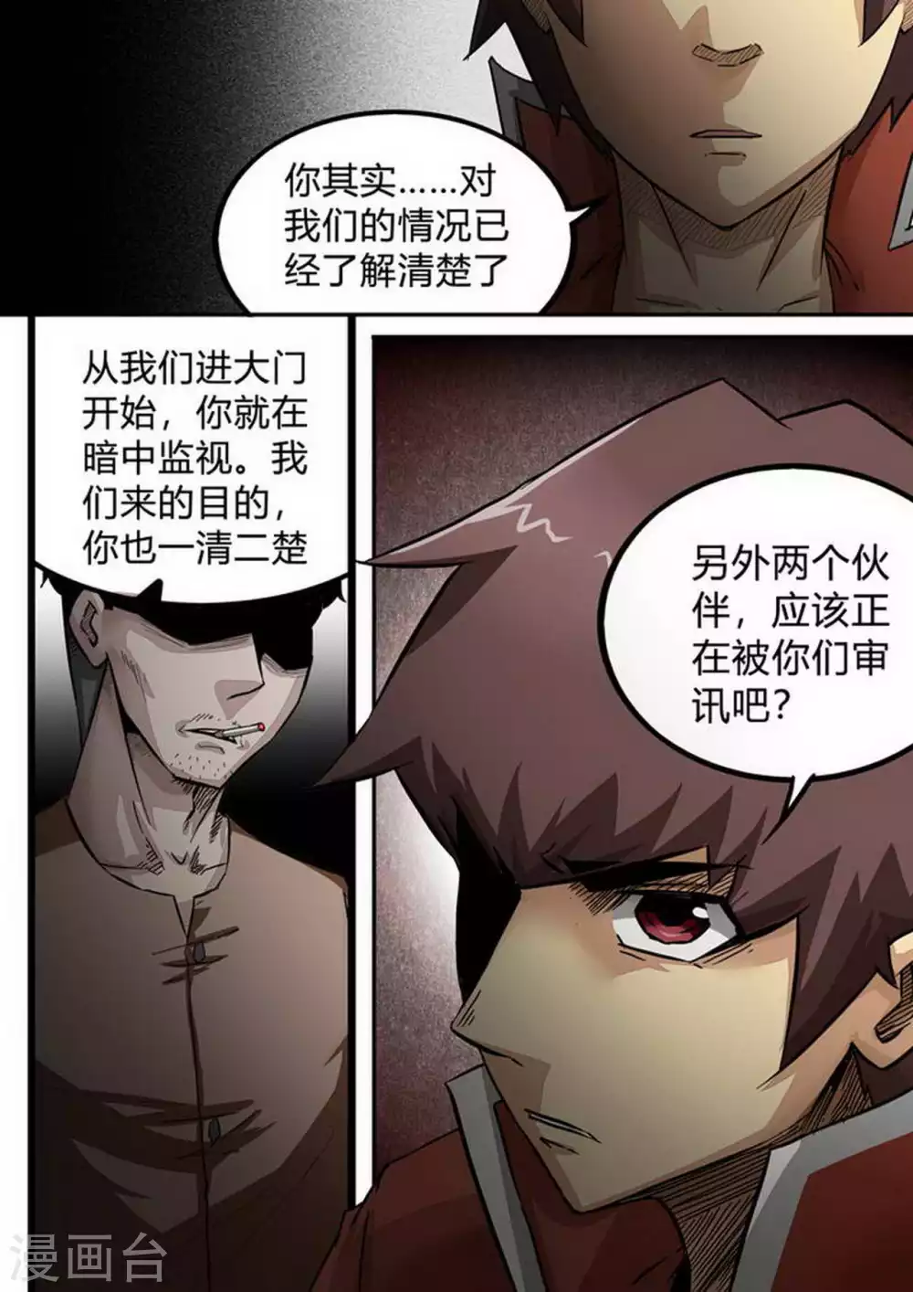 第202话 内讧2