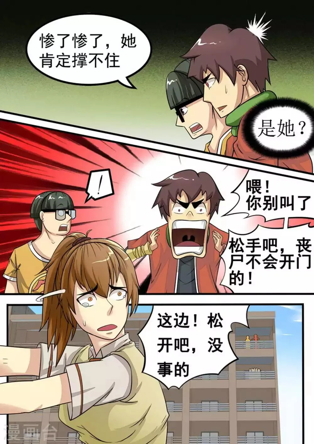 尸期将至漫画在线看免费漫画,第19话 不良反应2图