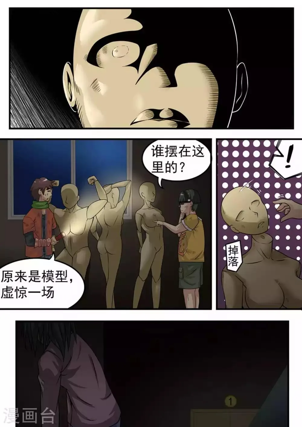 尸期将至漫画在线看免费漫画,第14话 鬼影1图