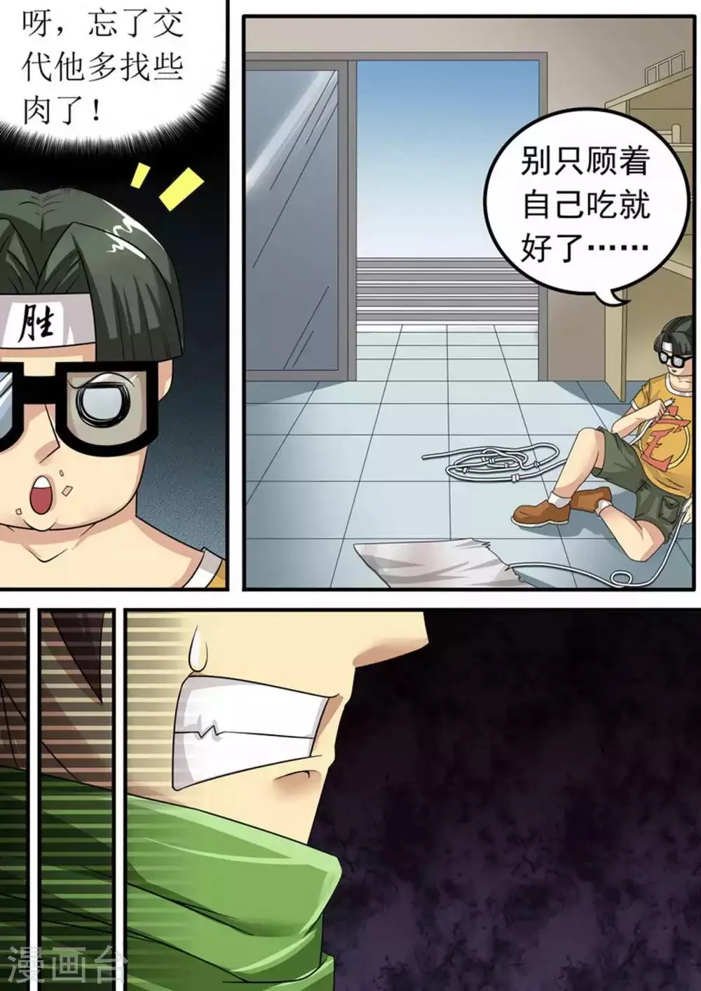 尸期将至漫画在线看免费漫画,第23话 救援计划2图
