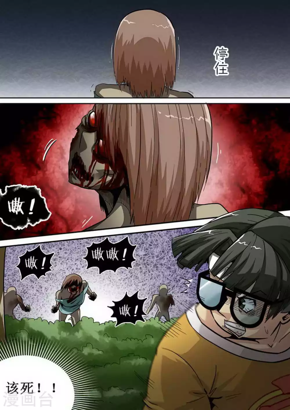 尸期将至漫画在线看免费漫画,第153话 双绝境5图