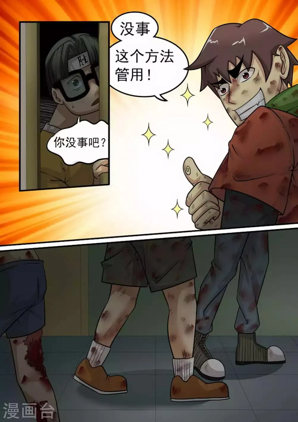 尸期将至漫画在线看免费漫画,第11话 突围33图
