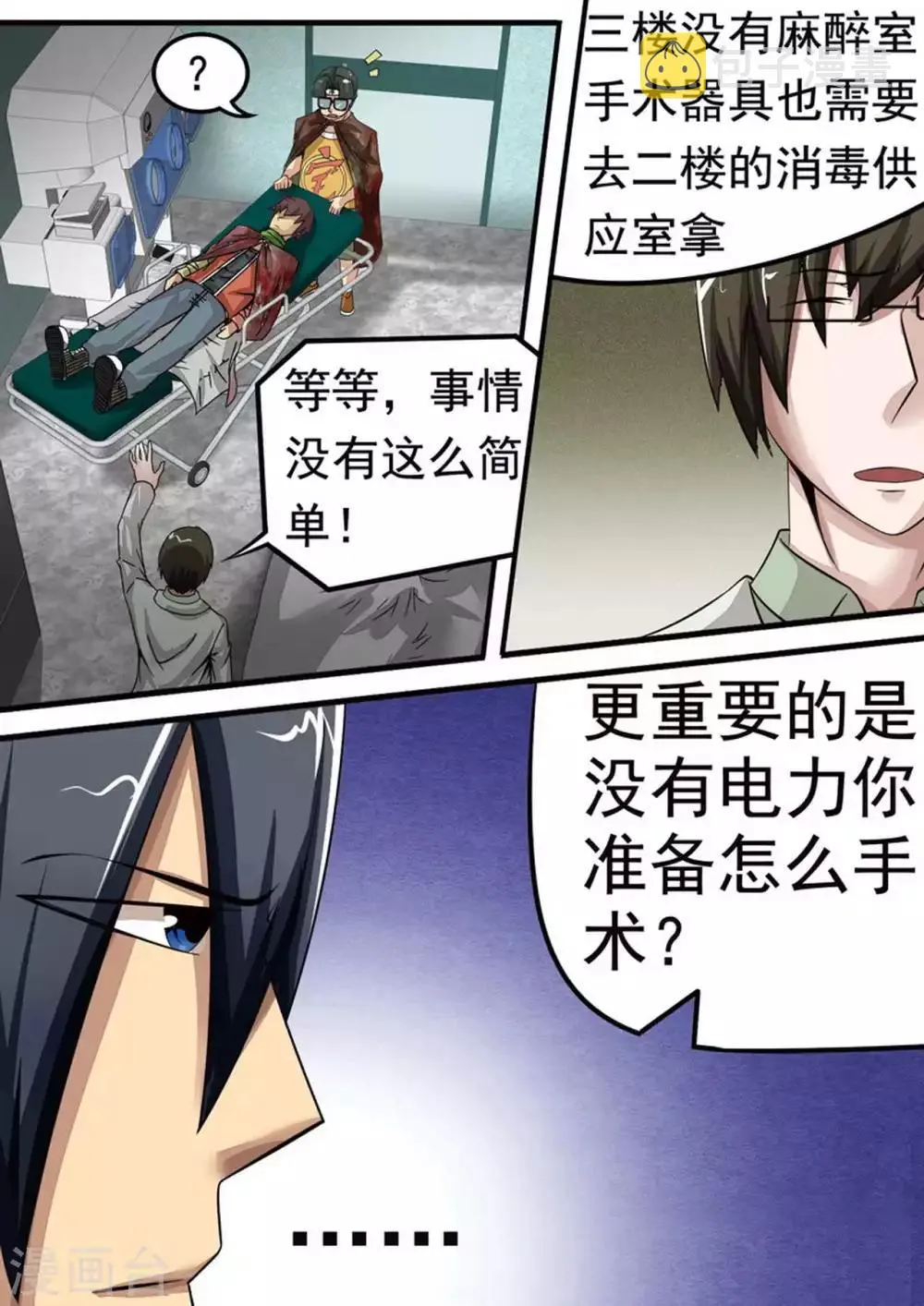 尸期将至漫画在线看免费漫画,第37话 王帅的计划2图