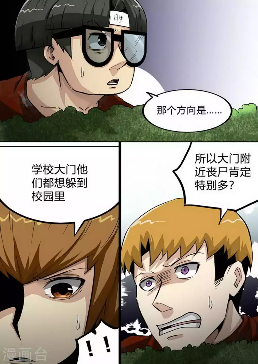 尸期将至漫画在线看免费漫画,第196话 阿珂呢？4图