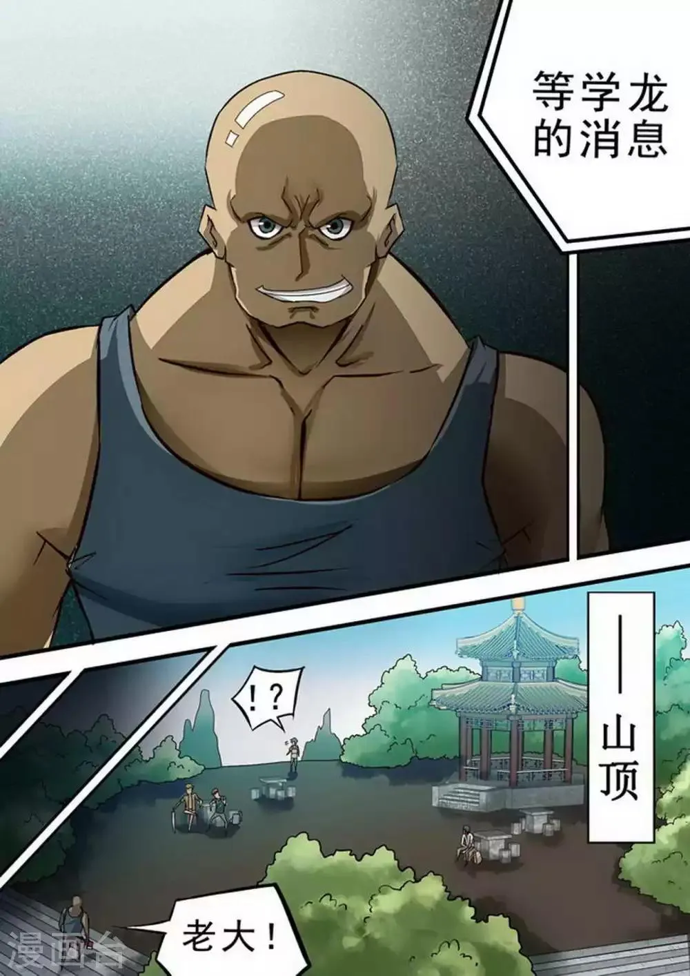 尸期将至漫画免费下拉式200话漫画,第80话 分头下山？4图