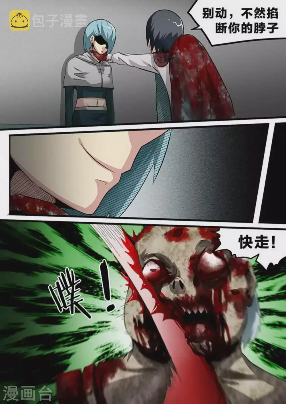 尸期将至漫画在线看免费漫画,第144话 阻击5图