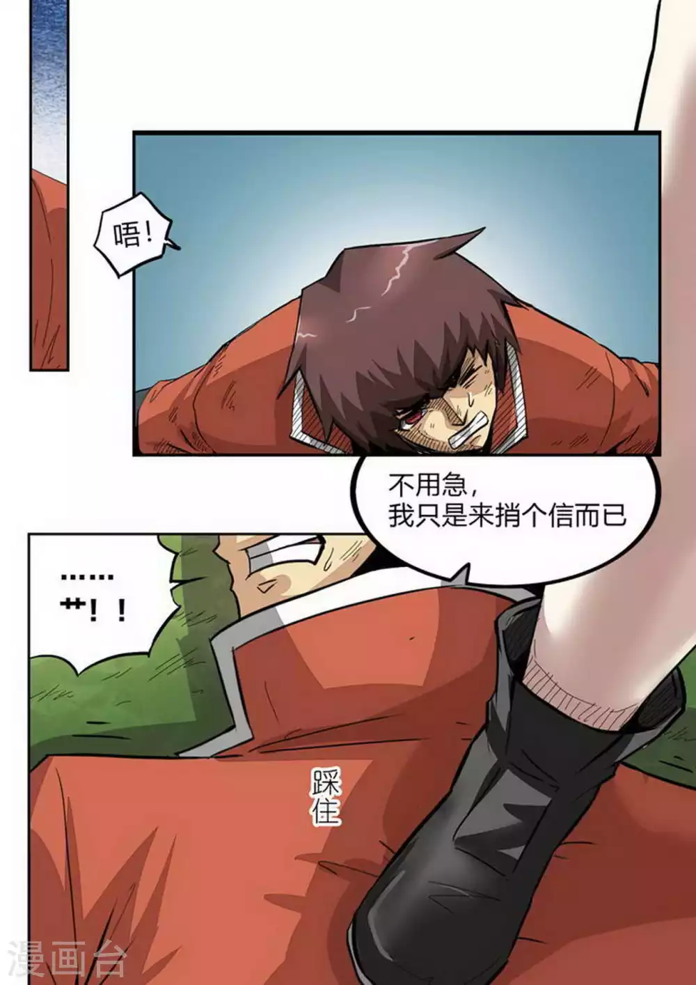 尸期将至漫画在线看免费漫画,第223话 冤家路窄2图