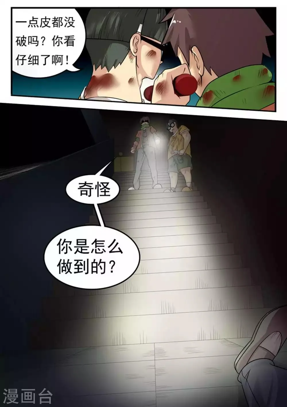 尸期将至漫画,第15话 宿管阿姨春节特别篇4图