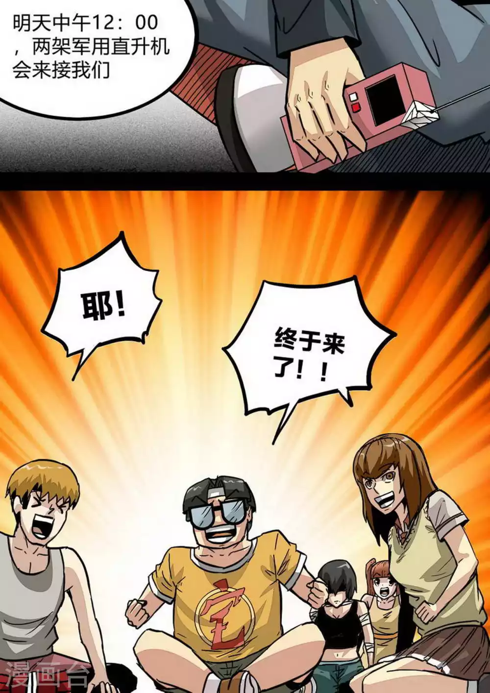 死期将至漫画,第194话 梁欢的觉悟1图