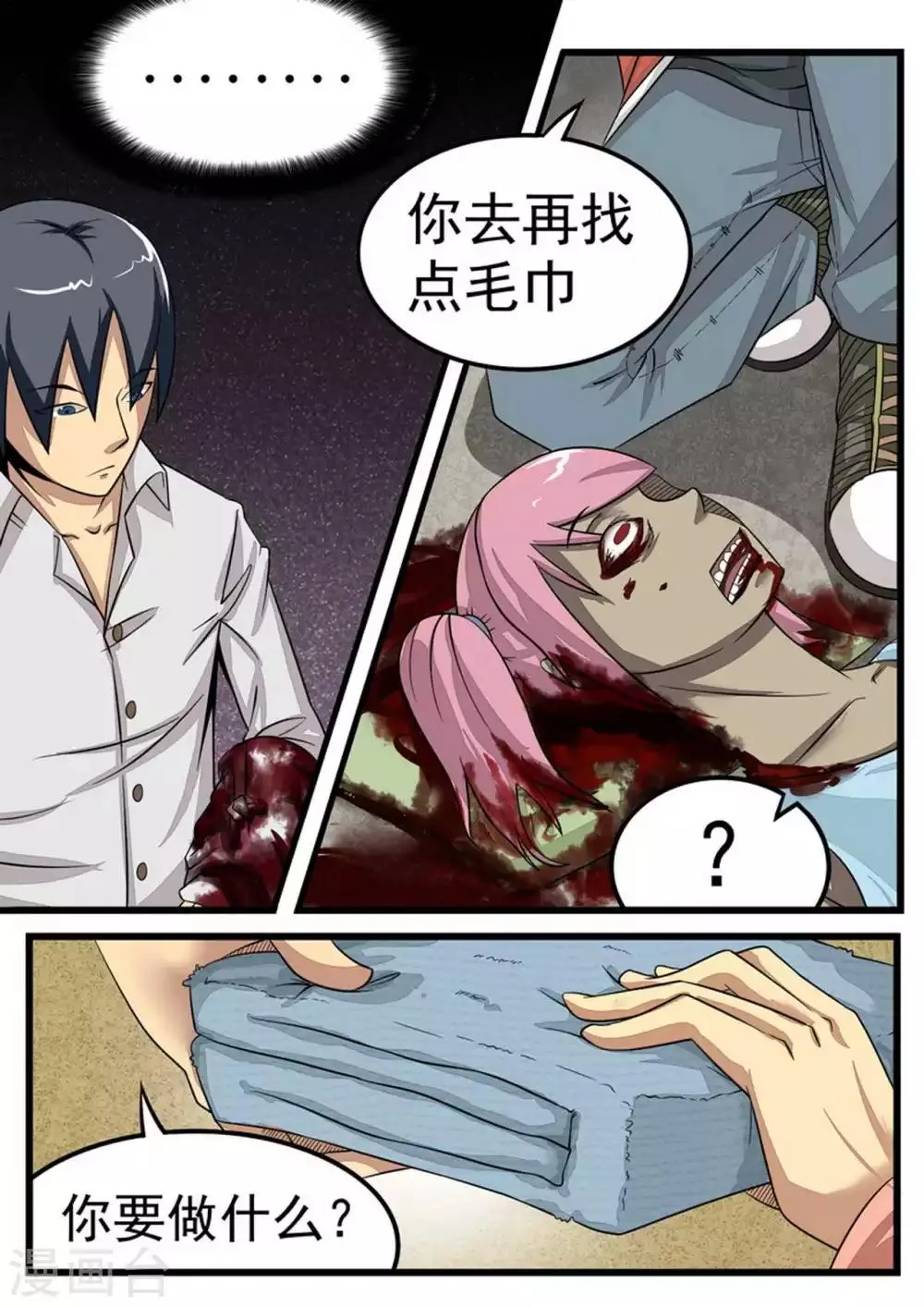 尸期将至漫画在线看免费漫画,第22话 谜之白猎2图