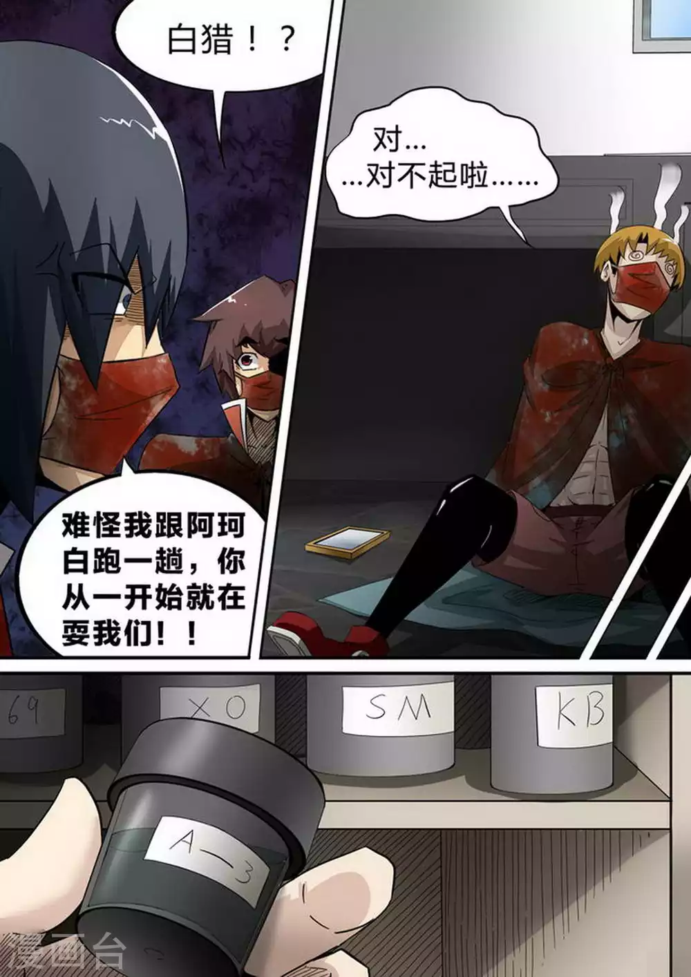 尸期将至漫画免费下拉式200话漫画,第142话 是他？5图