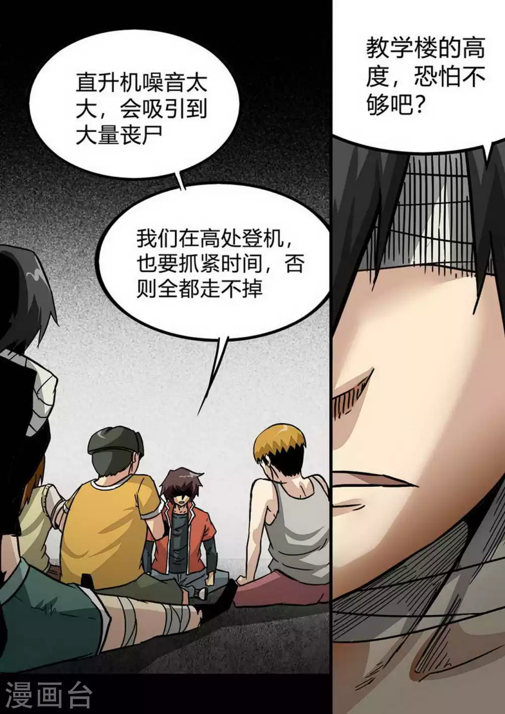 死期将至漫画,第194话 梁欢的觉悟3图