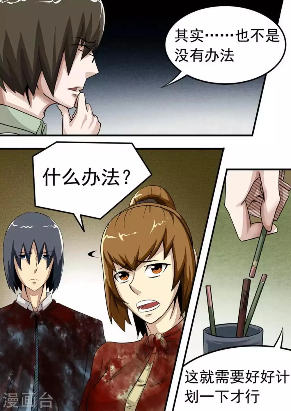 尸期将至漫画在线看免费漫画,第37话 王帅的计划4图