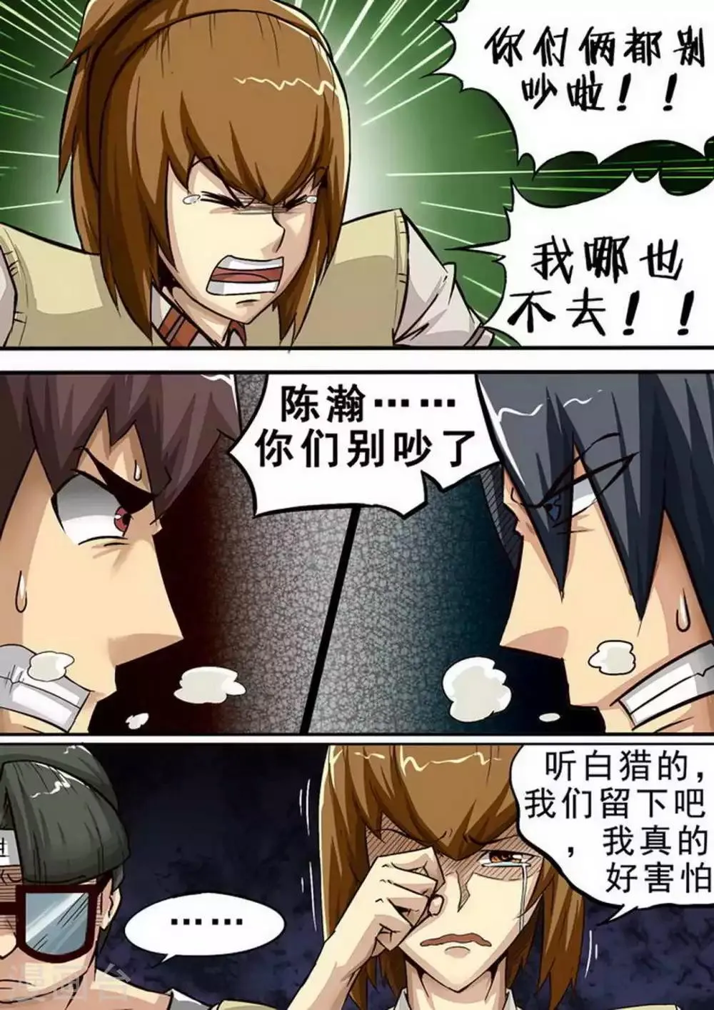 尸期将至漫画在线看免费漫画,第69话 分道扬镳4图