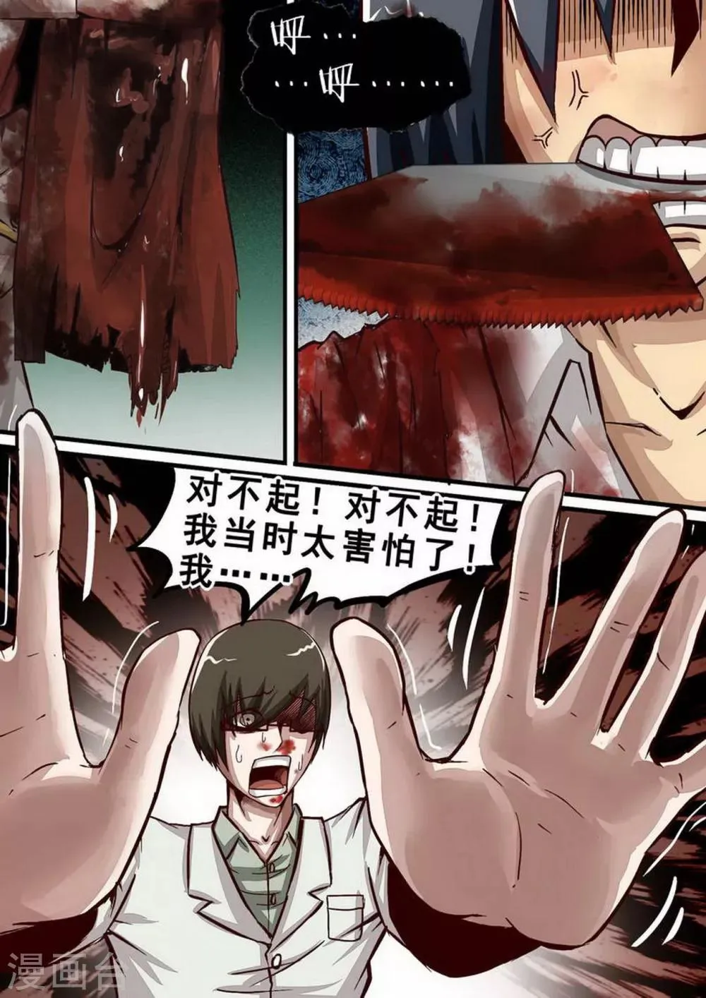 尸期将至漫画在线看免费漫画,第54话 命运1图