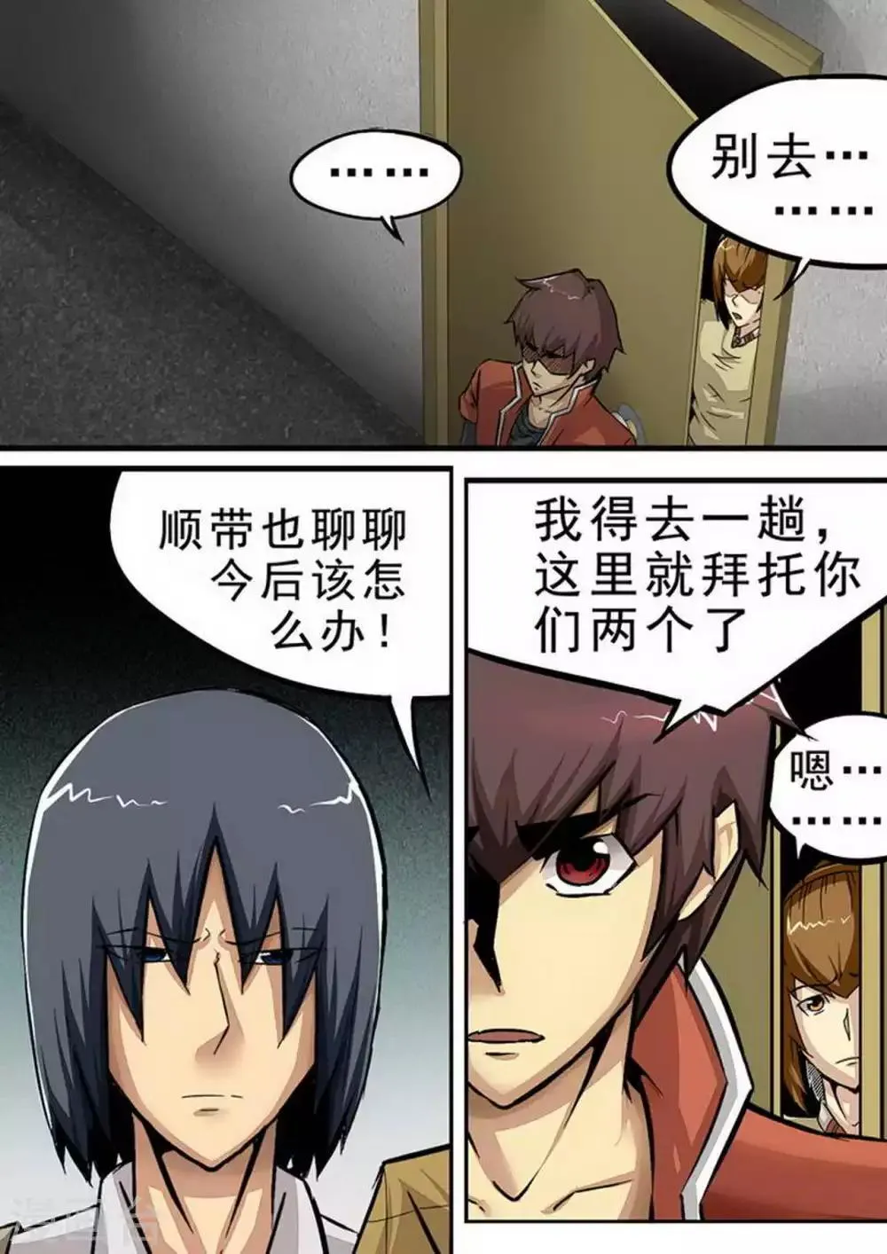 尸期将至漫画在线看免费漫画,第76话 圈套4图